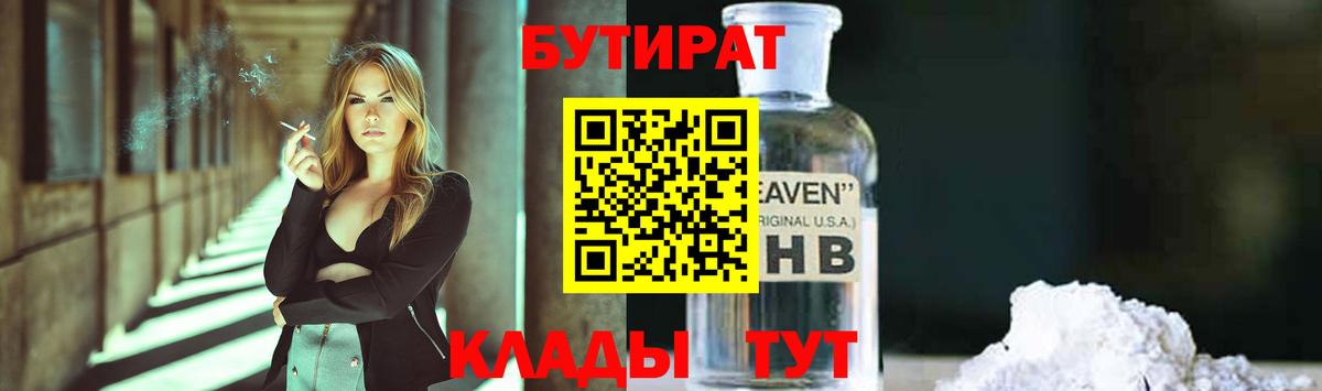 Бутират  Вход с VPN  Назарово  Бутират Butirat 