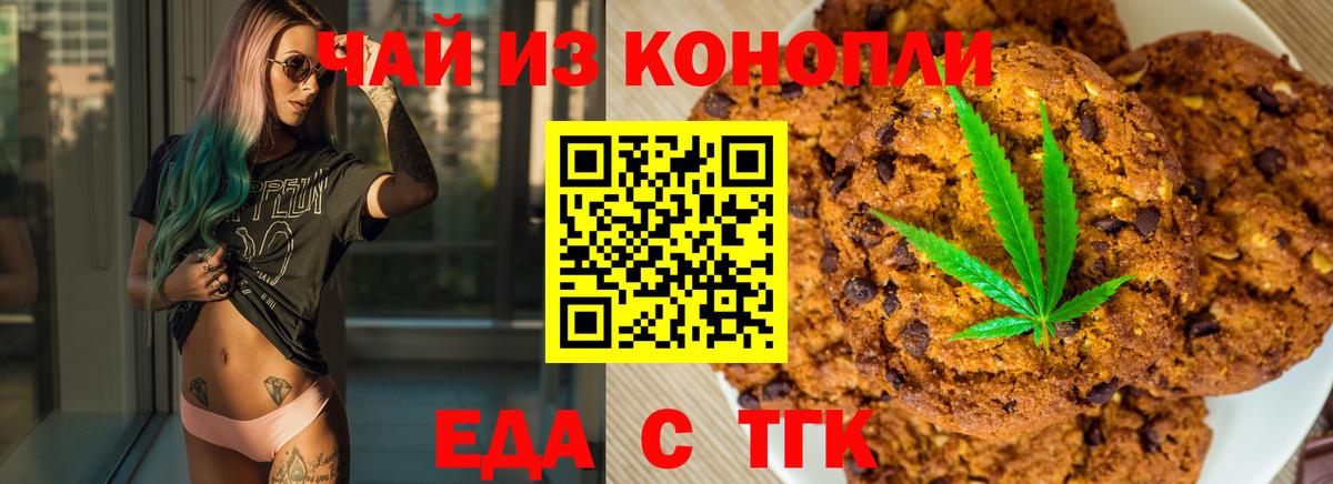 Еда ТГК конопля  Вход с VPN  Назарово 
