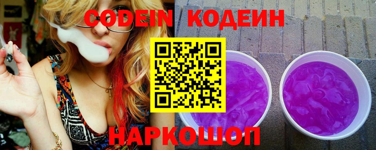 Codein Purple Drank Назарово