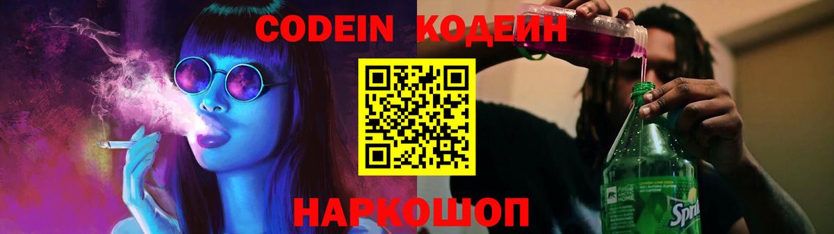 Codein Purple Drank  Кодеин Purple Drank  Назарово  Вход с VPN 