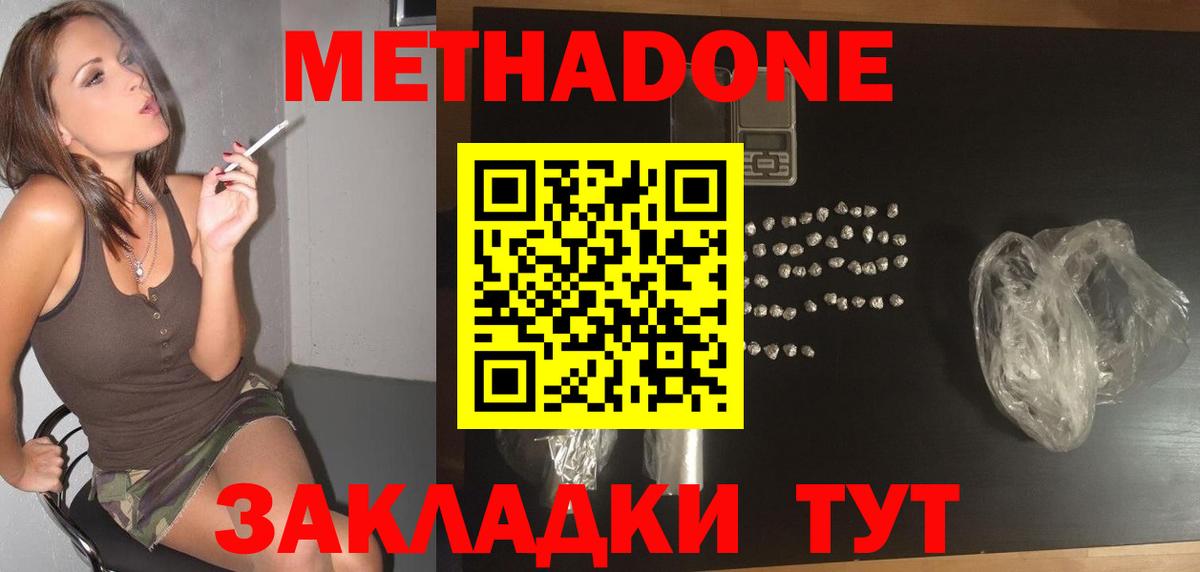 МЕТАДОН methadone Назарово